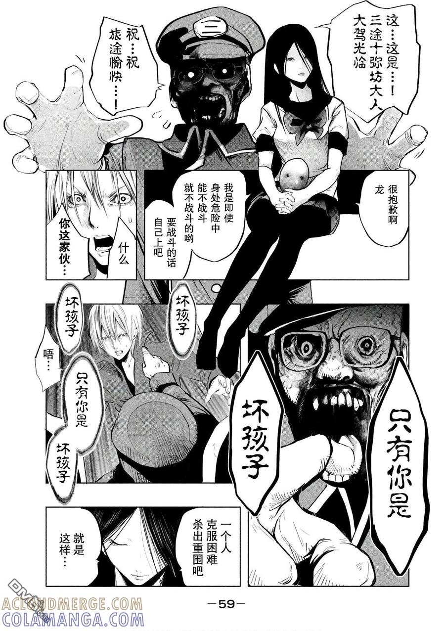 《当无火葬场的小镇里钟声鸣响时》第166话 死者的火车 第3页