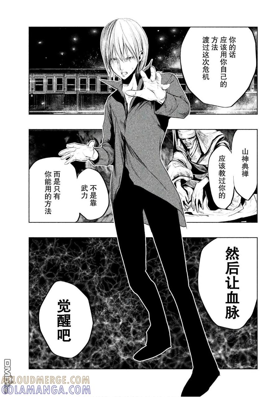 《当无火葬场的小镇里钟声鸣响时》第166话 死者的火车 第5页
