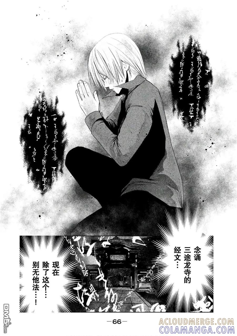 《当无火葬场的小镇里钟声鸣响时》第166话 死者的火车 第10页