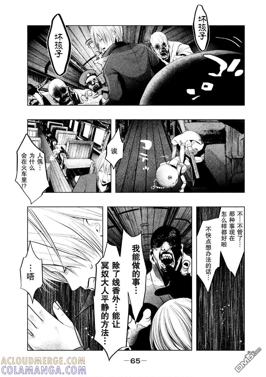 《当无火葬场的小镇里钟声鸣响时》第166话 死者的火车 第9页