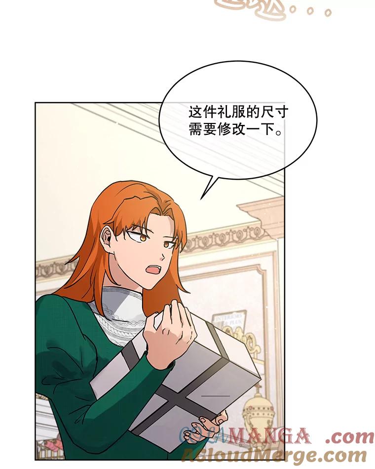 重生为神兽宝宝 - 15.服装店 - 第73张图