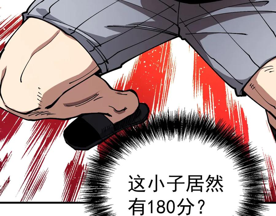 《全球御兽：我能看见进化路线》第24话 摊牌了！我就是林泽！ 第68页