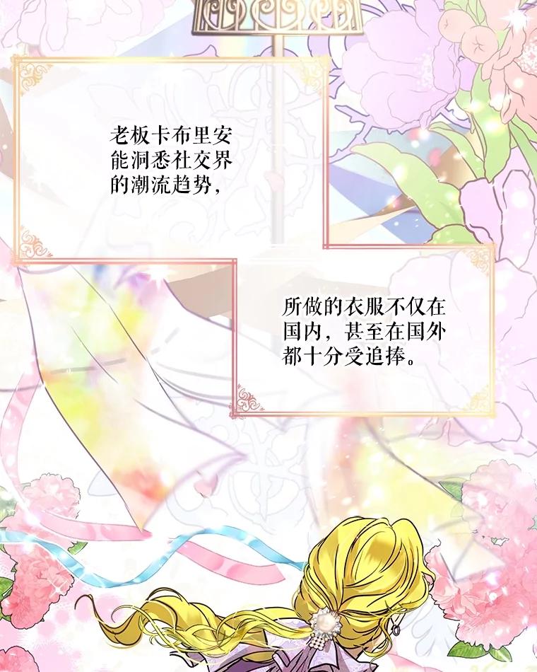 重生为神兽宝宝 - 15.服装店 - 第47张图