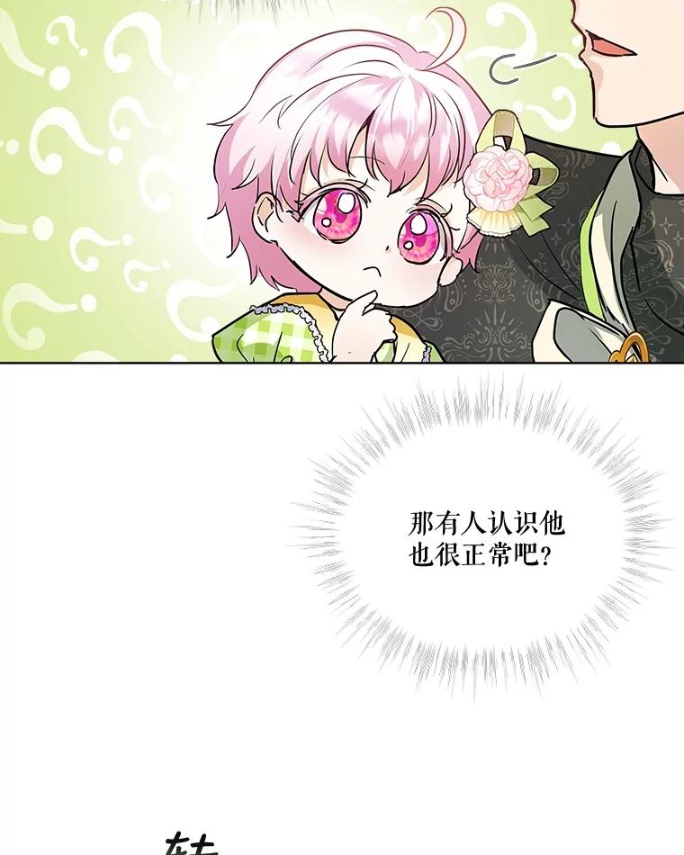 重生为神兽宝宝 - 15.服装店 - 第34张图