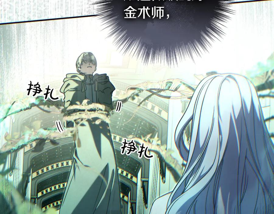《只想在反派爸爸身边躺平》第16话 拷问 第31页