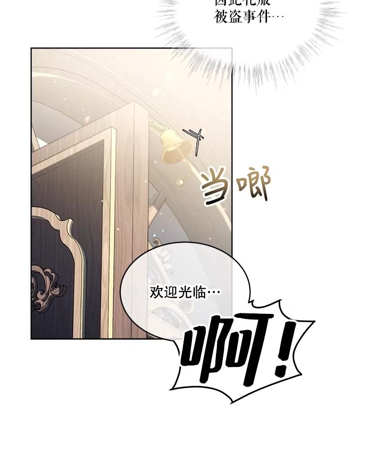 重生为神兽宝宝 - 15.服装店 - 第52张图