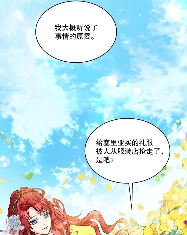 重生为神兽宝宝 - 15.服装店 - 第28张图