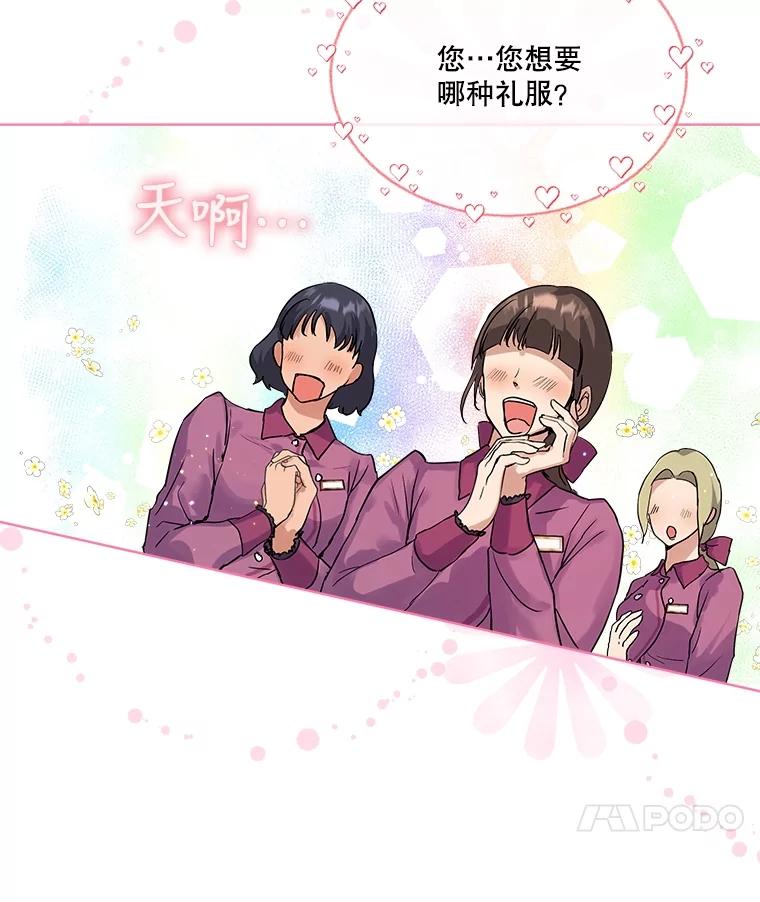 重生为神兽宝宝 - 15.服装店 - 第56张图