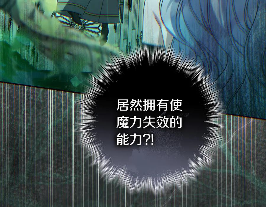 《只想在反派爸爸身边躺平》第16话 拷问 第32页
