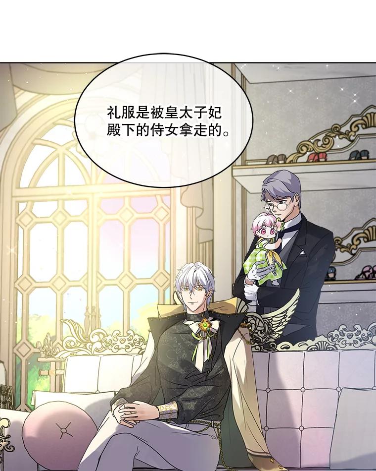 重生为神兽宝宝 - 15.服装店 - 第68张图