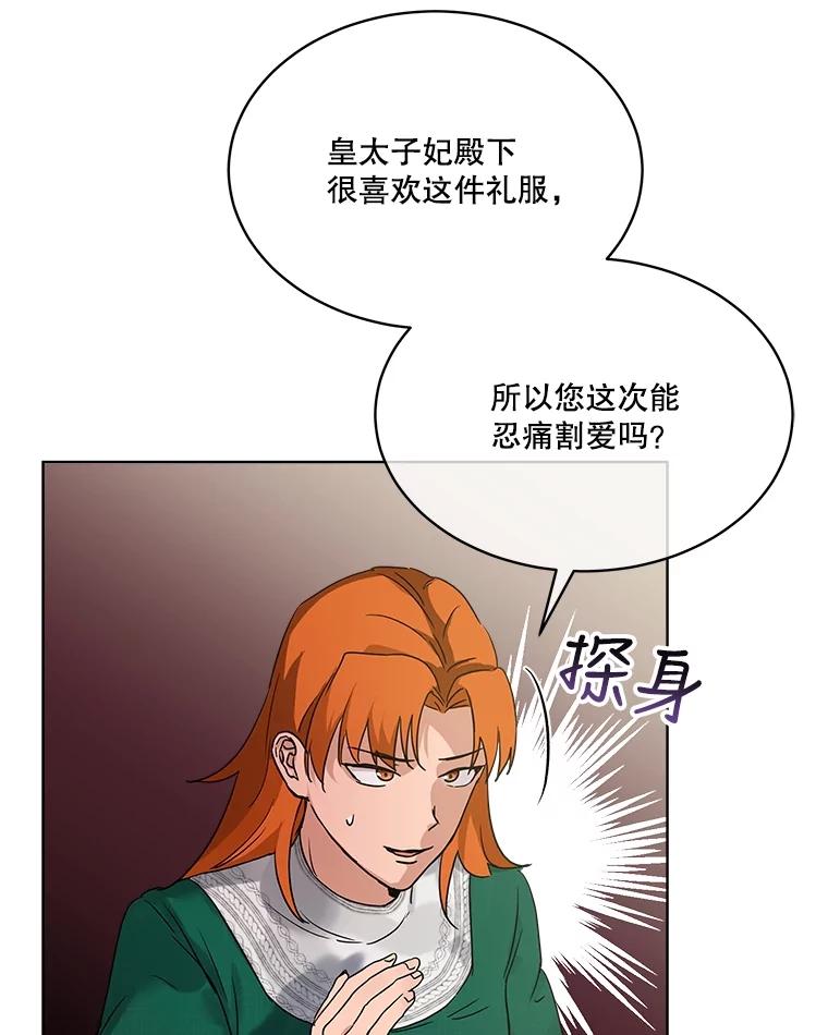 重生为神兽宝宝 - 15.服装店 - 第80张图