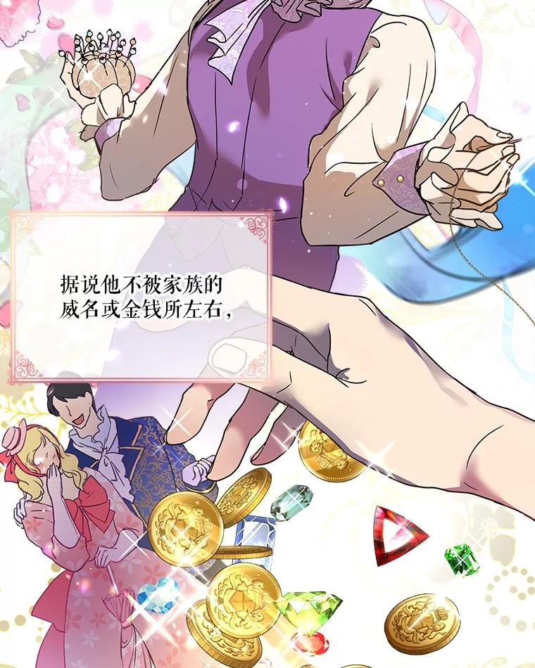 重生为神兽宝宝 - 15.服装店 - 第48张图