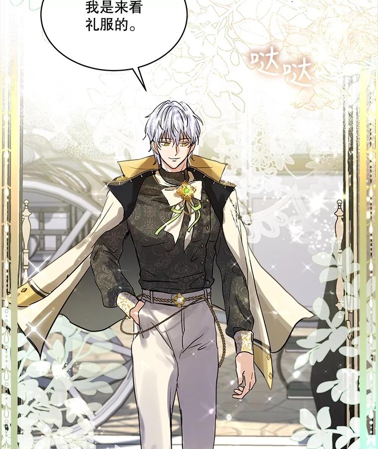 重生为神兽宝宝 - 15.服装店 - 第54张图