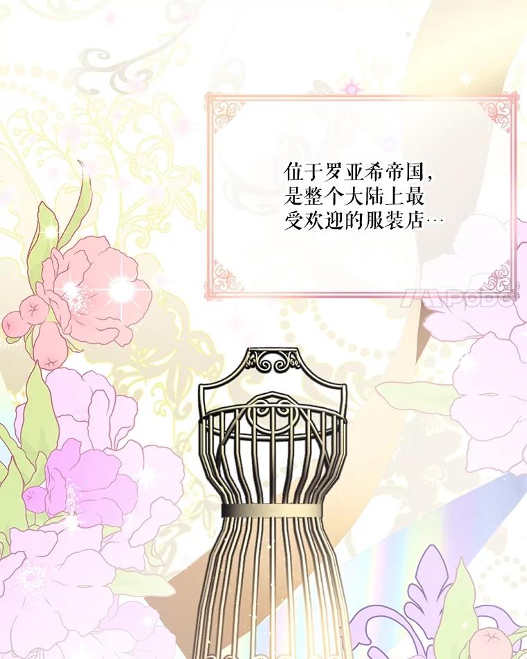 重生为神兽宝宝 - 15.服装店 - 第46张图