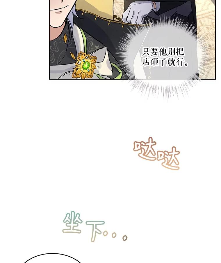 重生为神兽宝宝 - 15.服装店 - 第59张图