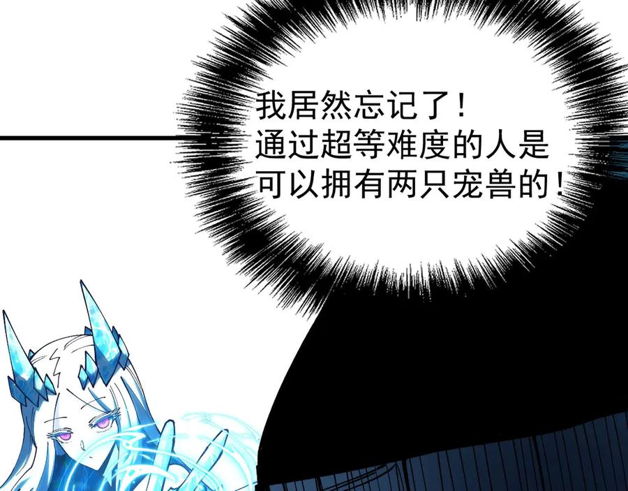《全球御兽：我能看见进化路线》第24话 摊牌了！我就是林泽！ 第79页