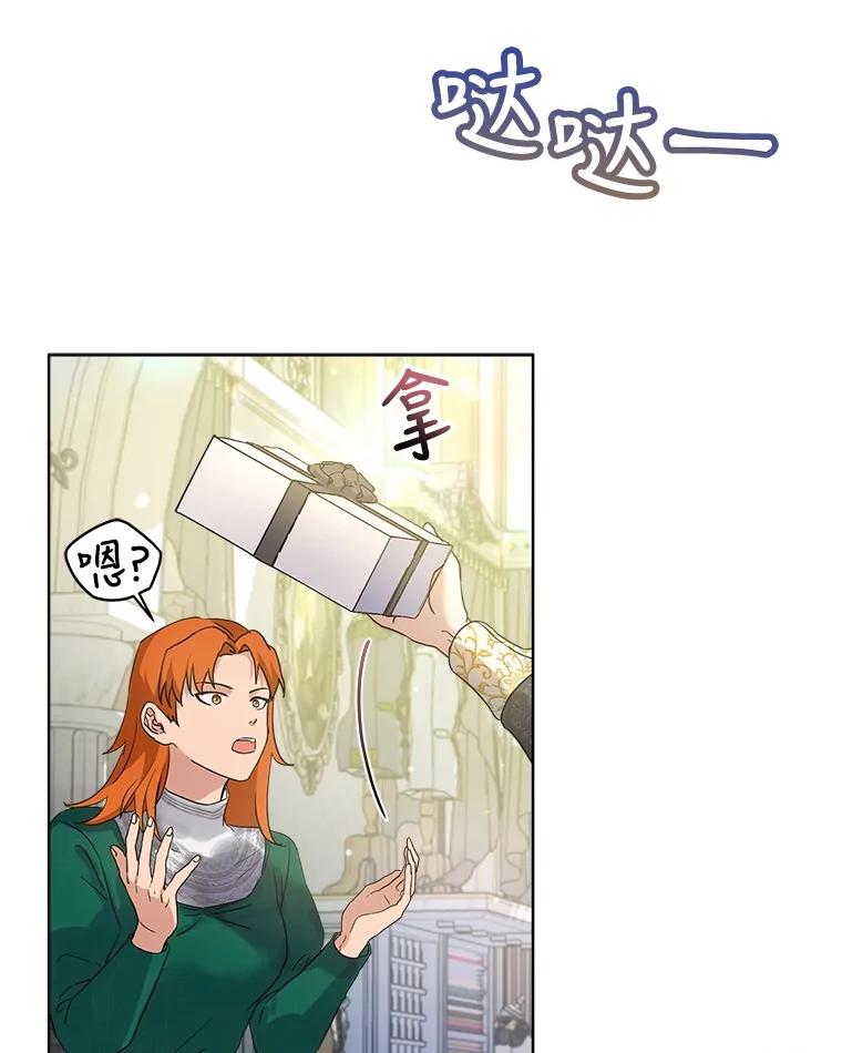 重生为神兽宝宝 - 15.服装店 - 第76张图