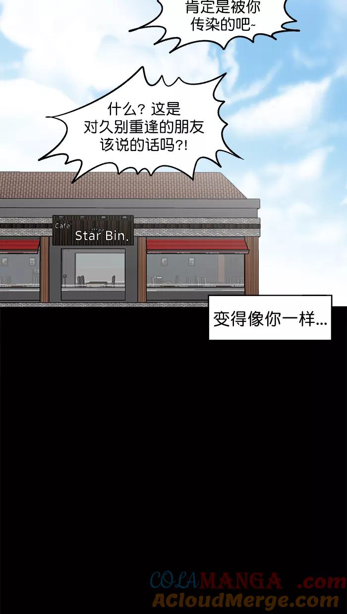 《滚蛋吧！肥肉》第175话 第33页