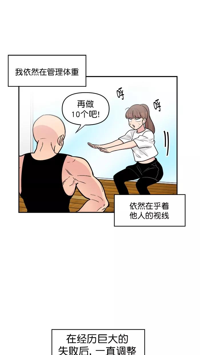 《滚蛋吧！肥肉》第175话 第26页