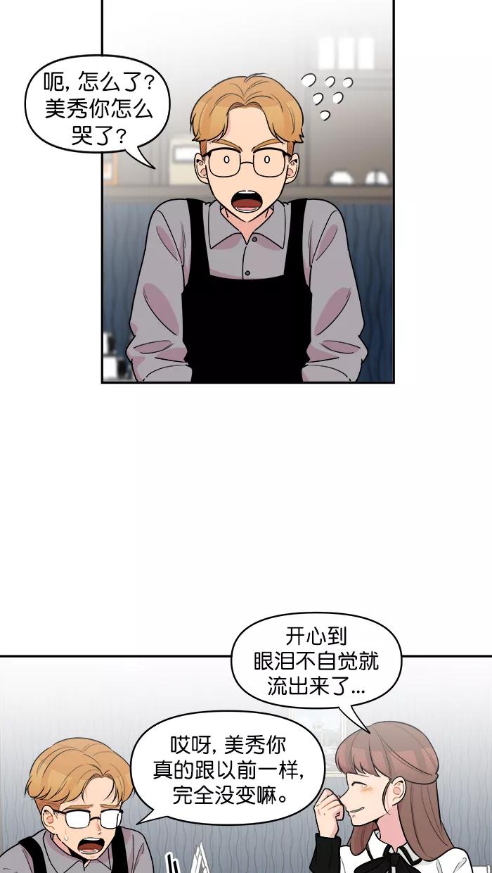 《滚蛋吧！肥肉》第175话 第28页