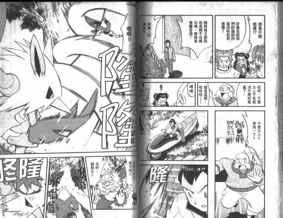 神奇宝贝特別篇 - 第18卷 - 第60张图