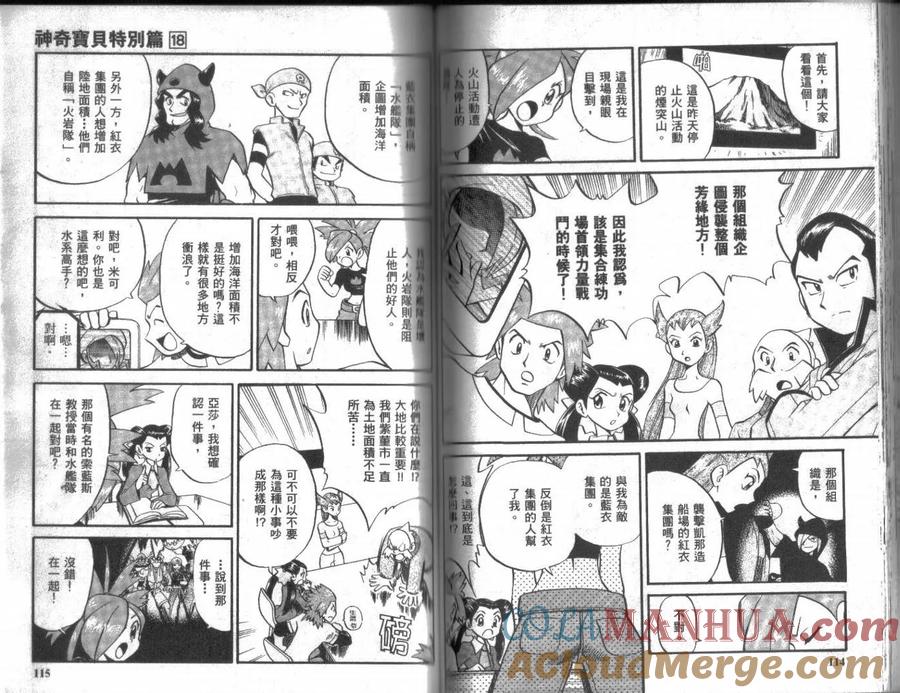 神奇宝贝特別篇 - 第18卷 - 第57张图