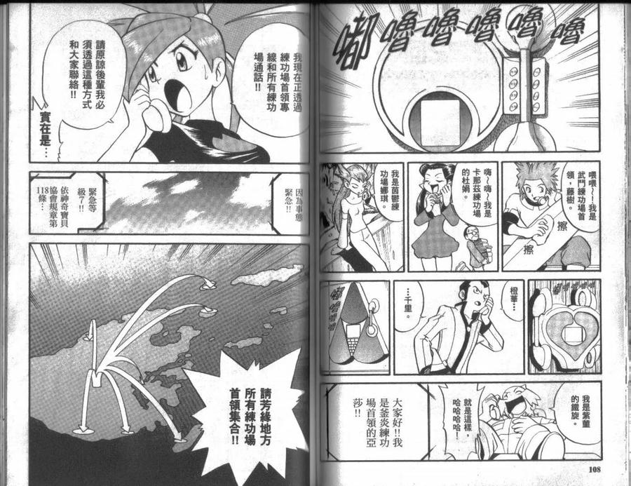 神奇宝贝特別篇 - 第18卷 - 第54张图