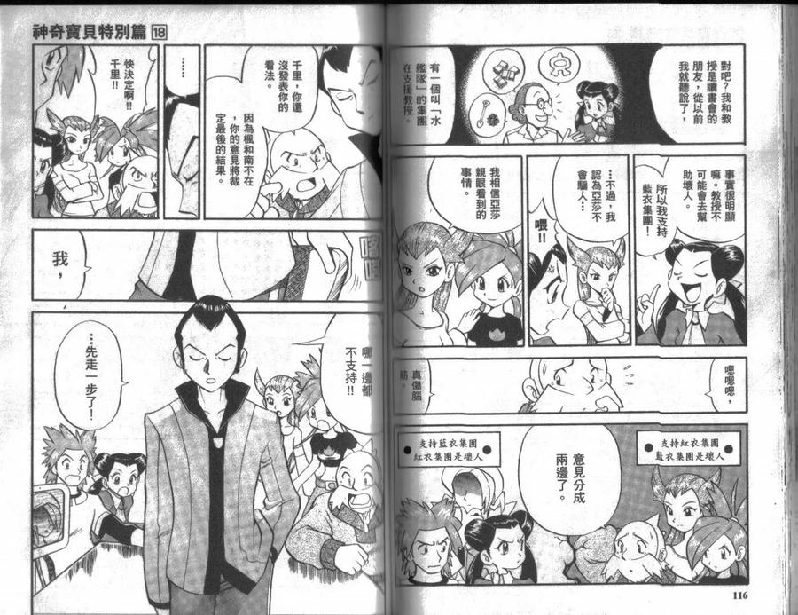 神奇宝贝特別篇 - 第18卷 - 第58张图