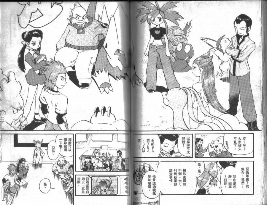 神奇宝贝特別篇 - 第18卷 - 第56张图