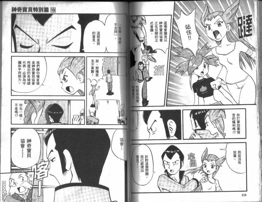 神奇宝贝特別篇 - 第18卷 - 第59张图