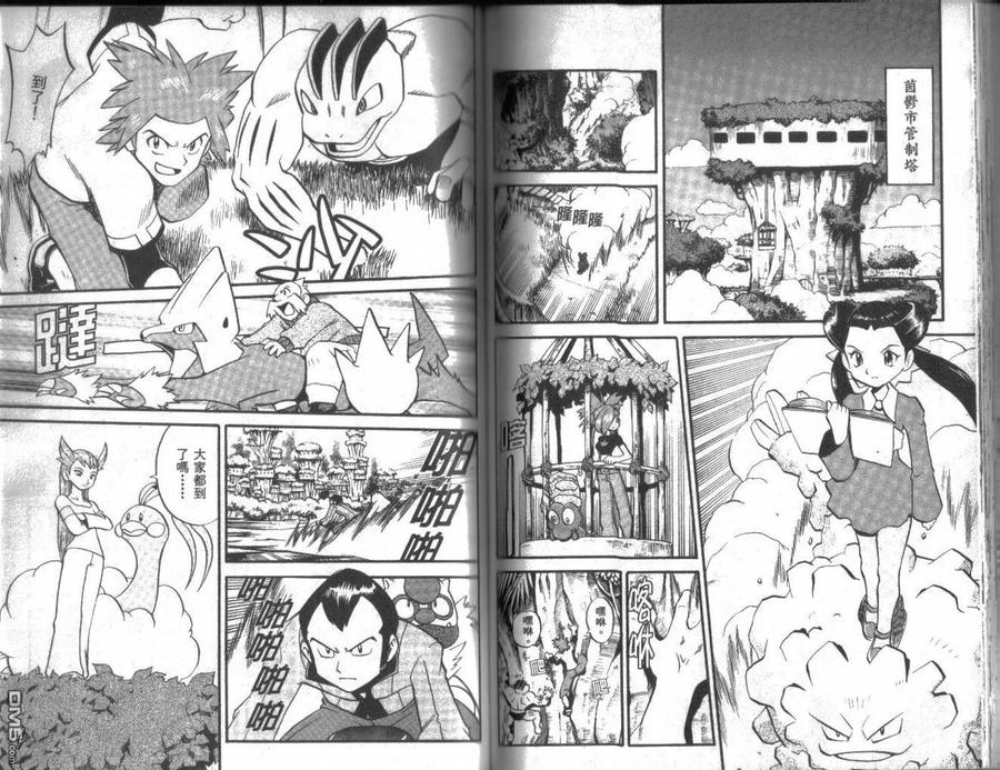 神奇宝贝特別篇 - 第18卷 - 第55张图