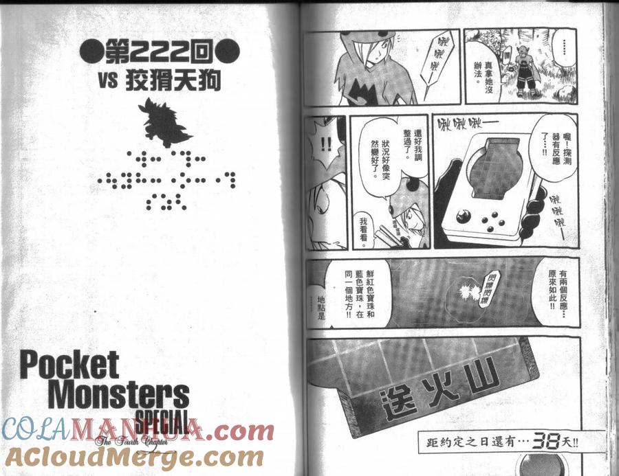 神奇宝贝特別篇 - 第18卷 - 第53张图