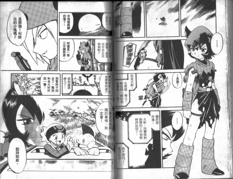 神奇宝贝特別篇 - 第18卷 - 第52张图