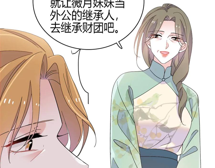 《全能千金燃翻天》178 亲子鉴定结果 第23页