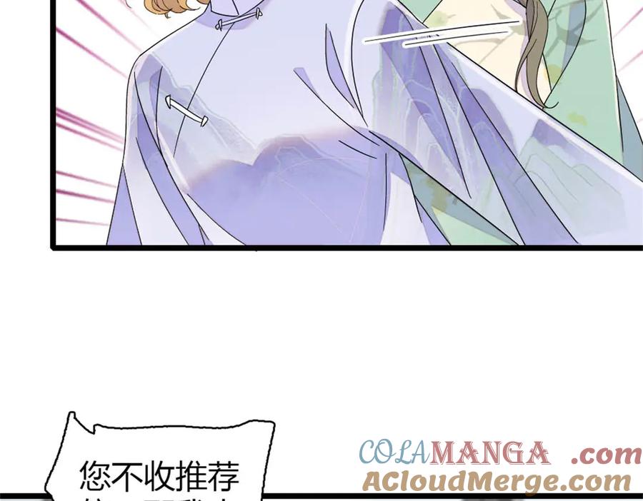 《全能千金燃翻天》178 亲子鉴定结果 第49页
