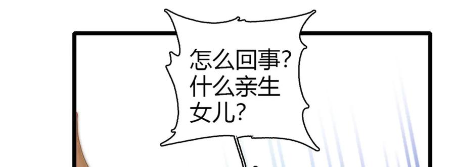 《全能千金燃翻天》178 亲子鉴定结果 第65页