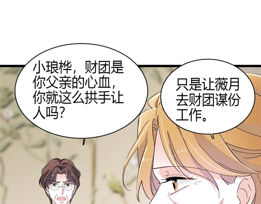 《全能千金燃翻天》178 亲子鉴定结果 第41页