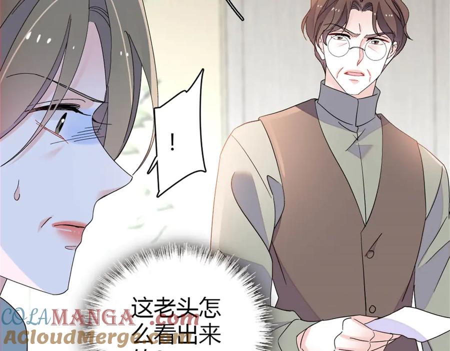 《全能千金燃翻天》178 亲子鉴定结果 第46页
