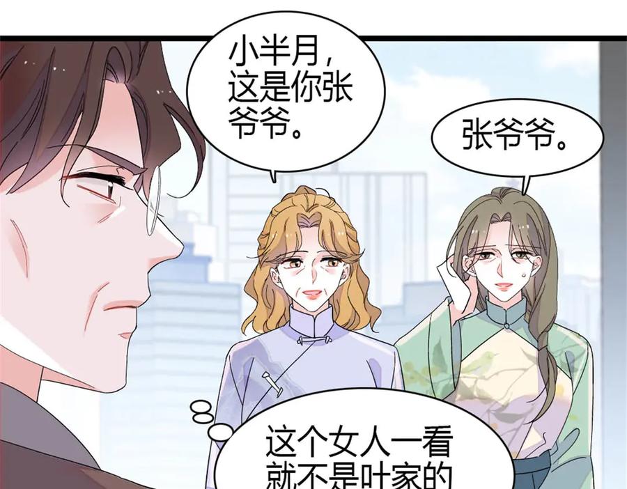 《全能千金燃翻天》178 亲子鉴定结果 第38页