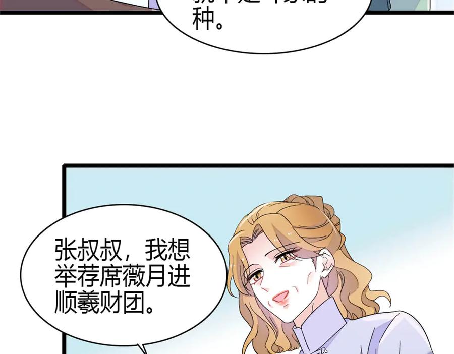 《全能千金燃翻天》178 亲子鉴定结果 第39页