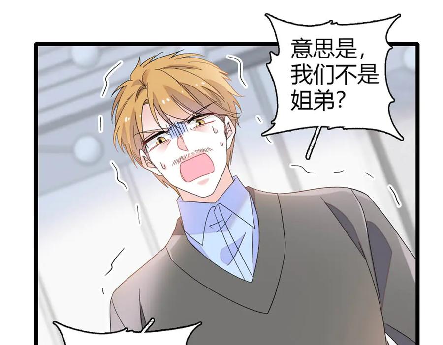 《全能千金燃翻天》178 亲子鉴定结果 第69页