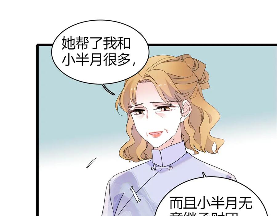 《全能千金燃翻天》178 亲子鉴定结果 第44页