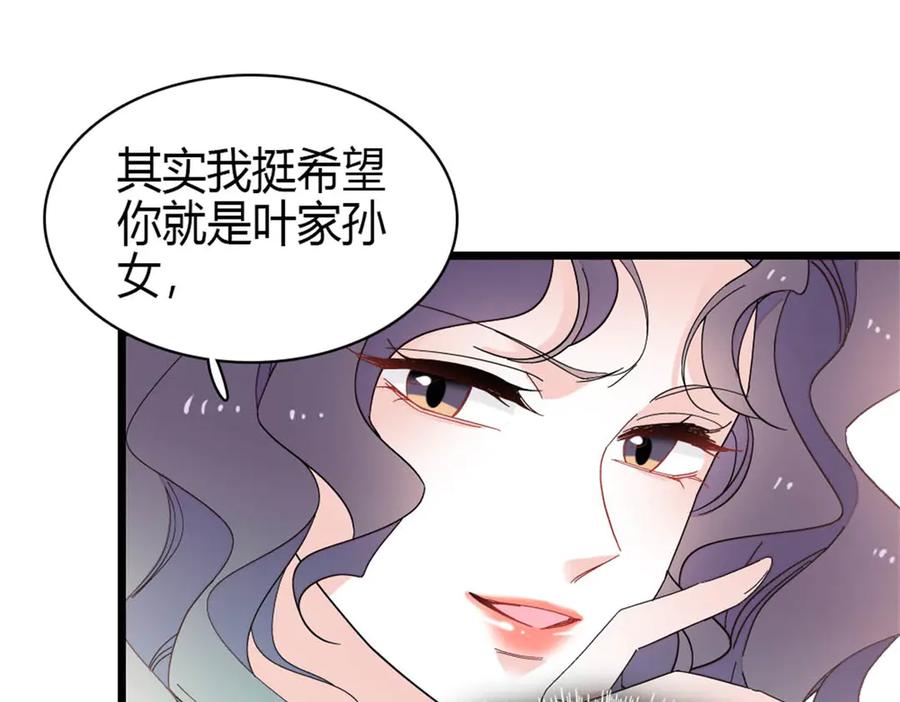 《全能千金燃翻天》185 该怎么解释呢 第48页