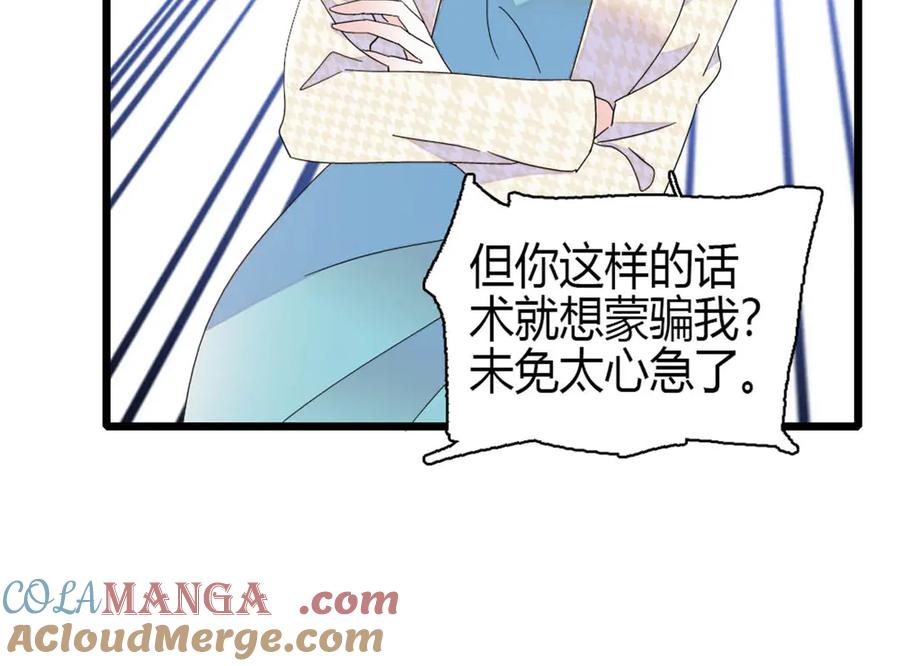 《全能千金燃翻天》185 该怎么解释呢 第46页