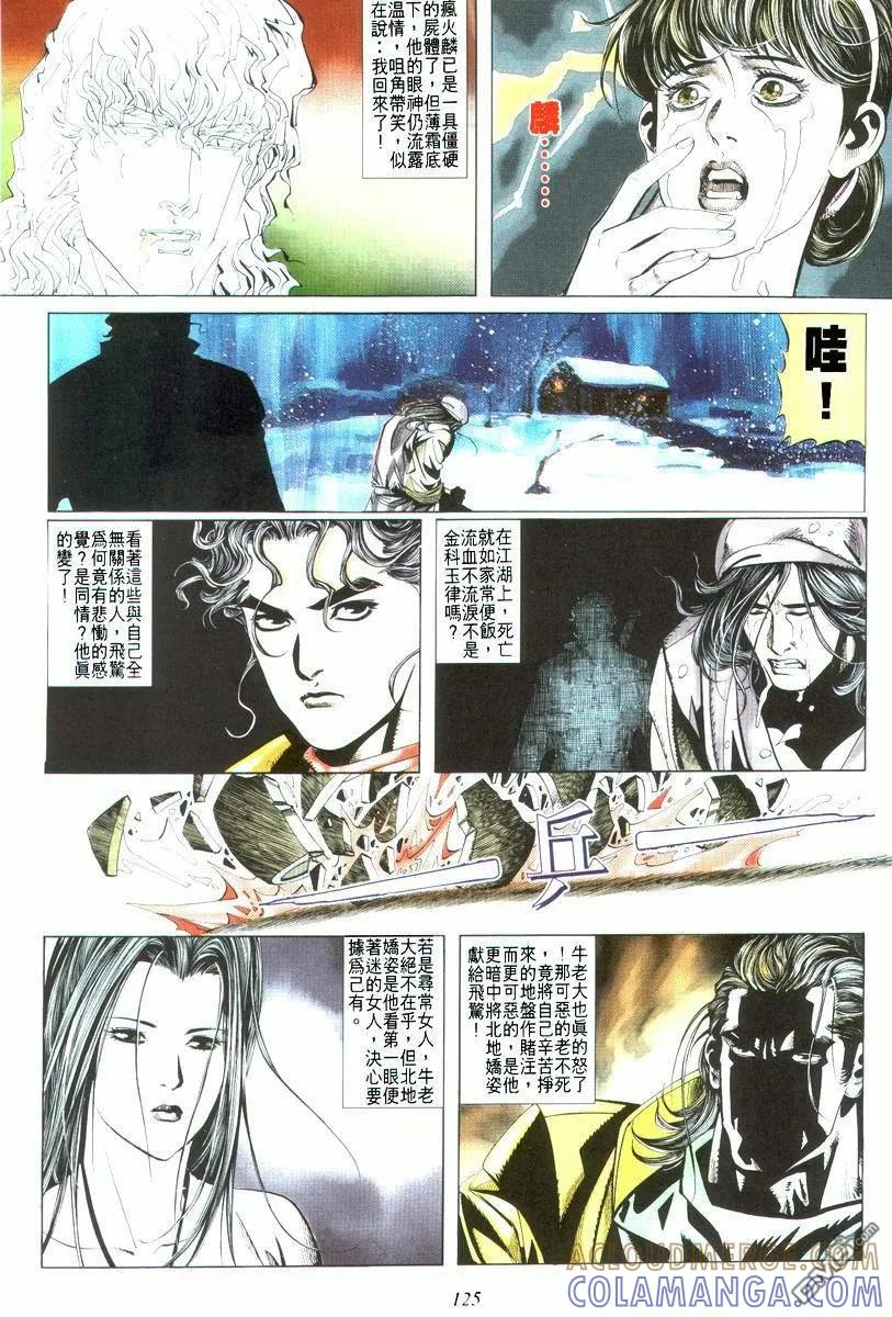 《霸刀》第19卷 第29页