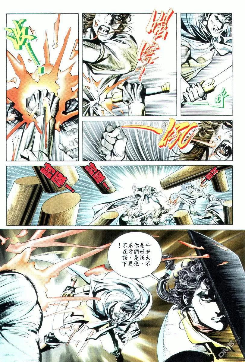《霸刀》第19卷 第26页