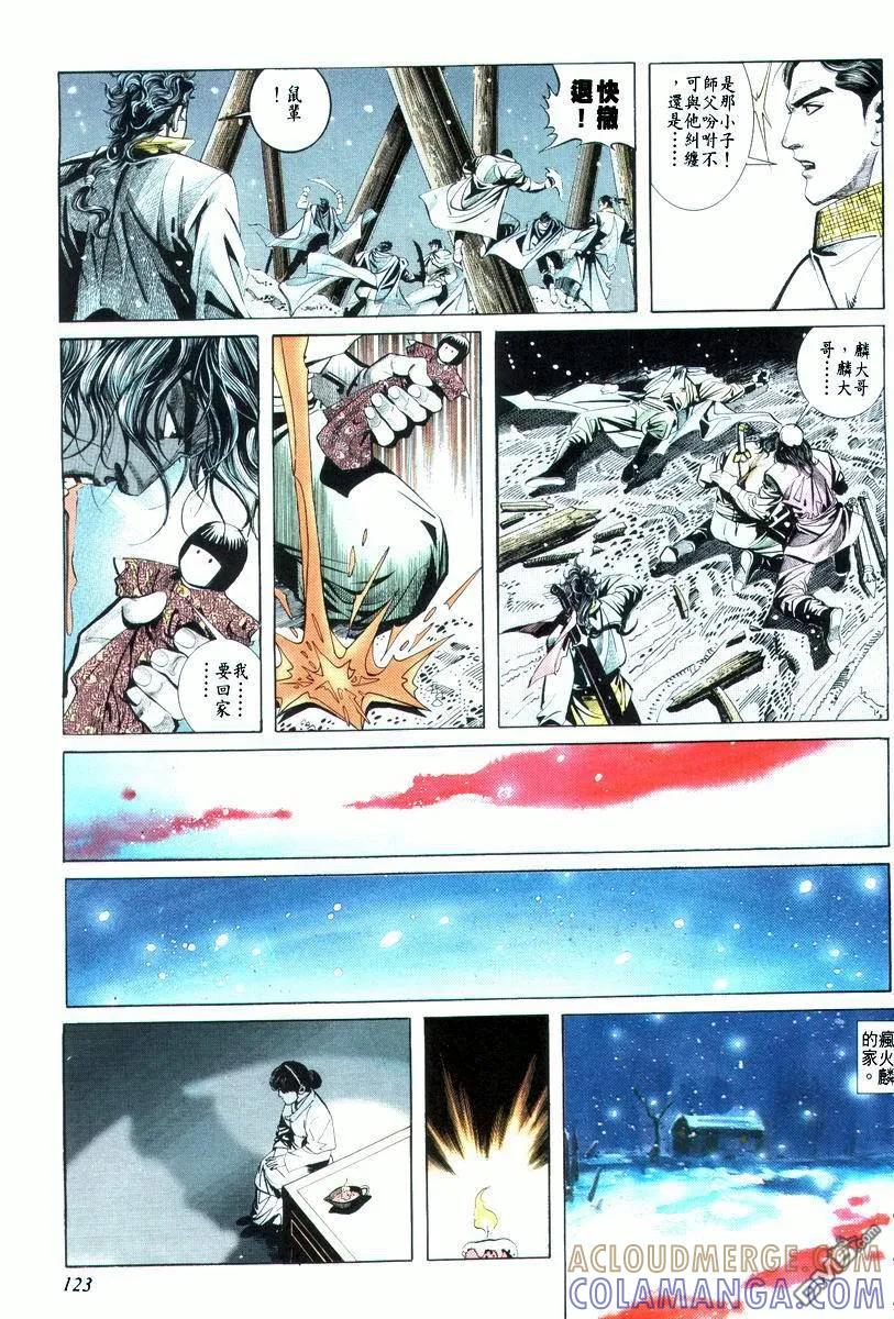 《霸刀》第19卷 第27页