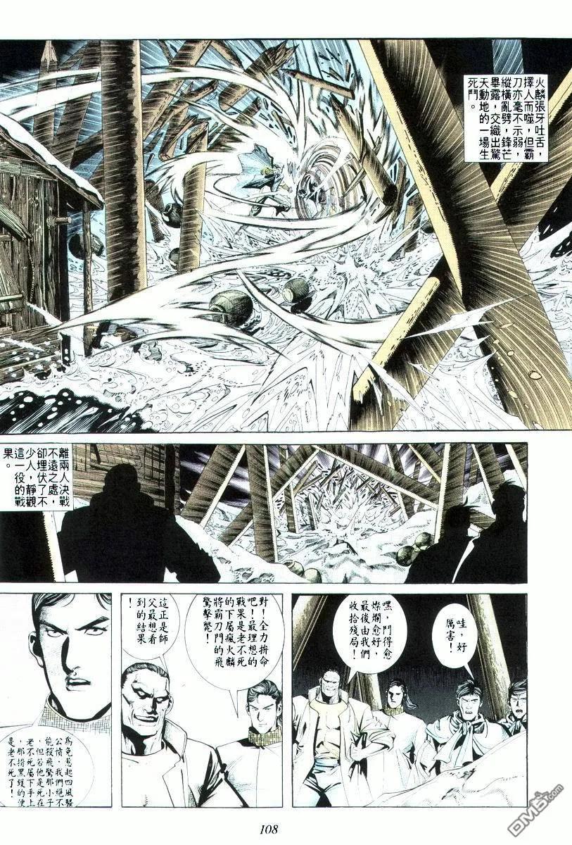 《霸刀》第19卷 第12页
