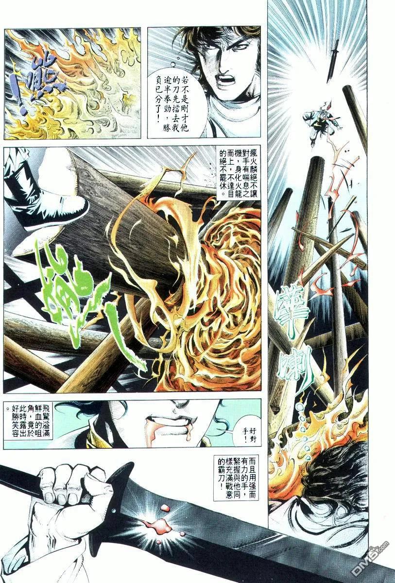 《霸刀》第19卷 第16页