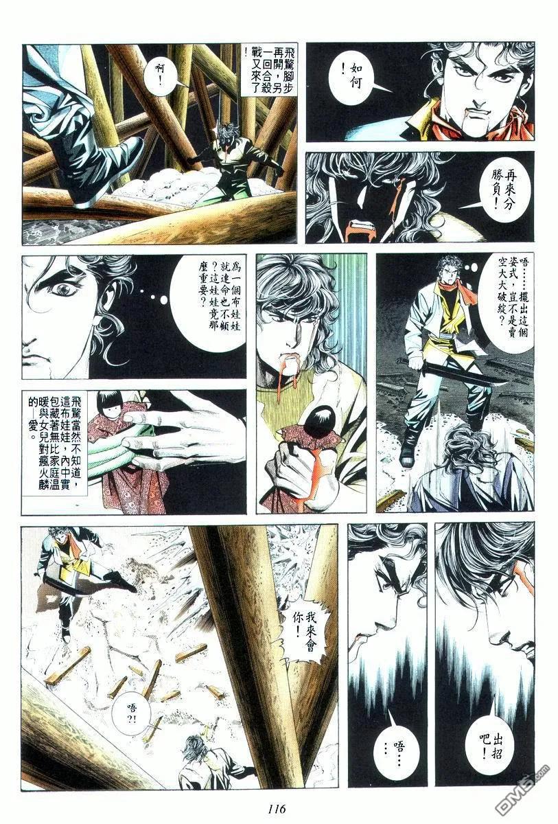 《霸刀》第19卷 第20页